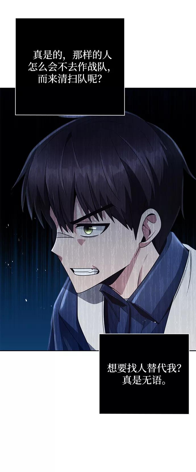 《天才猎人的清扫生活》第27话 第66页