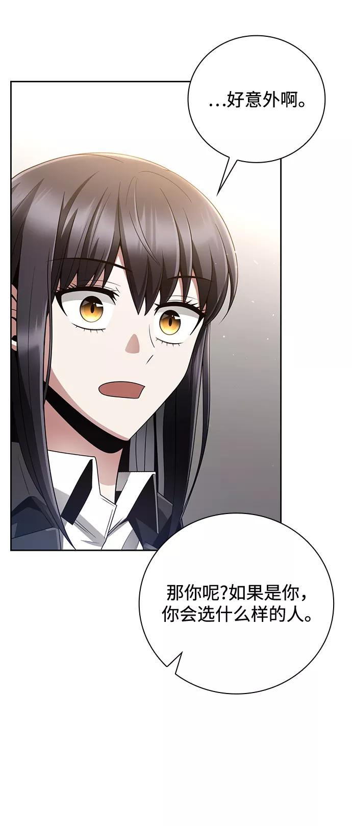 《天才猎人的清扫生活》第27话 第54页