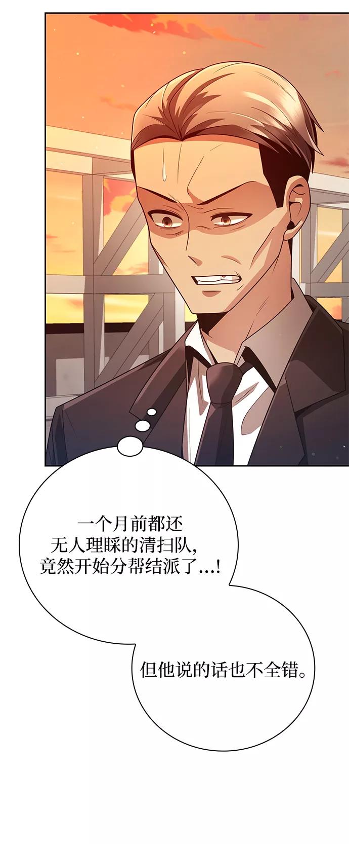 《天才猎人的清扫生活》第27话 第32页