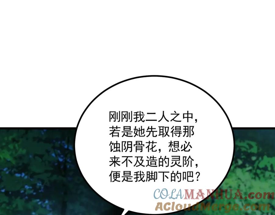 《我有百万倍攻速》26 识破阴谋诡计 第133页