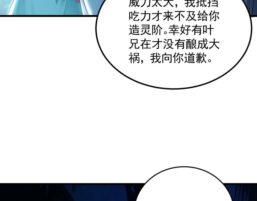 《我有百万倍攻速》26 识破阴谋诡计 第123页