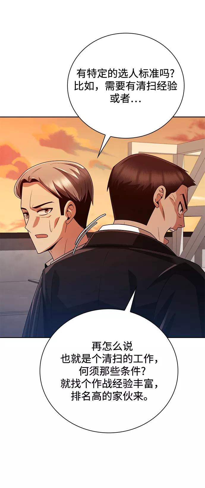 《天才猎人的清扫生活》第27话 第38页