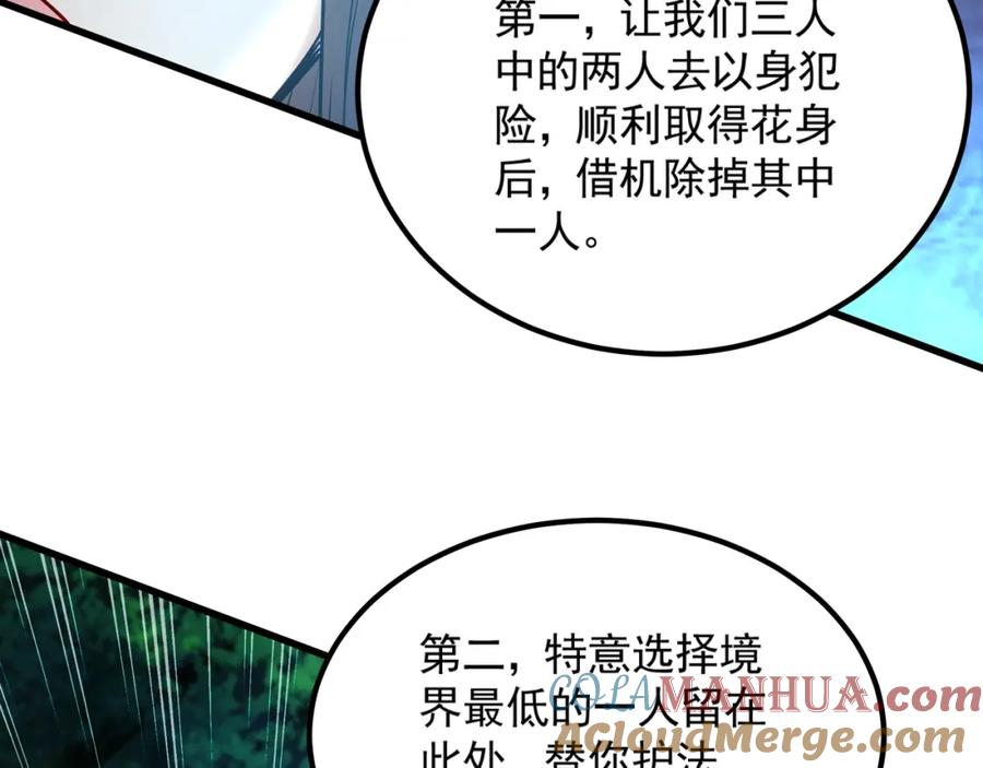 《我有百万倍攻速》26 识破阴谋诡计 第137页