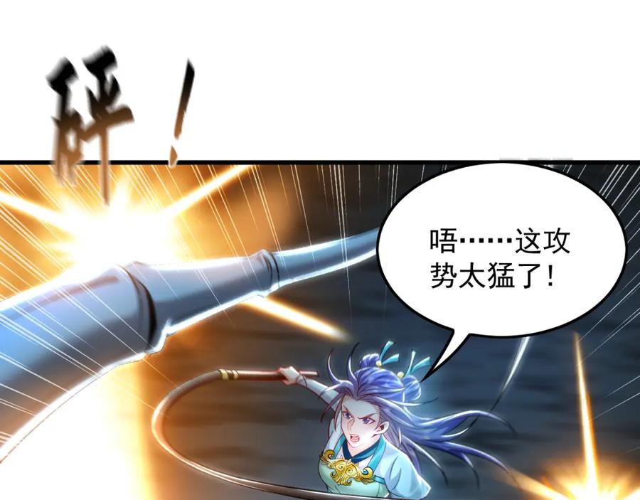 《我有百万倍攻速》26 识破阴谋诡计 第80页