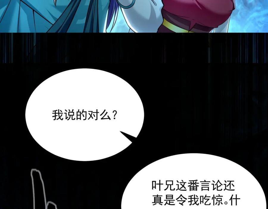 《我有百万倍攻速》26 识破阴谋诡计 第142页
