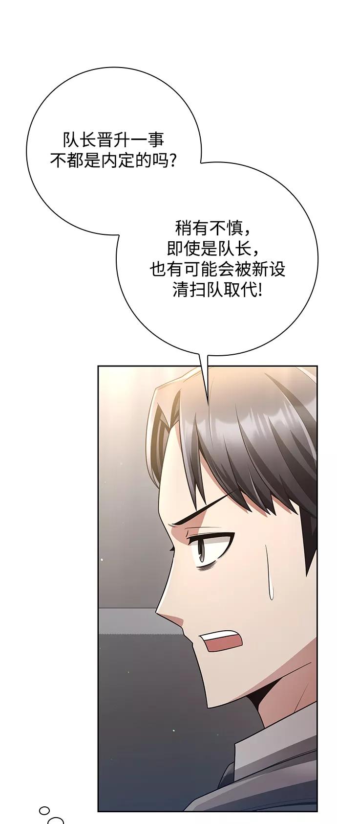 《天才猎人的清扫生活》第27话 第69页
