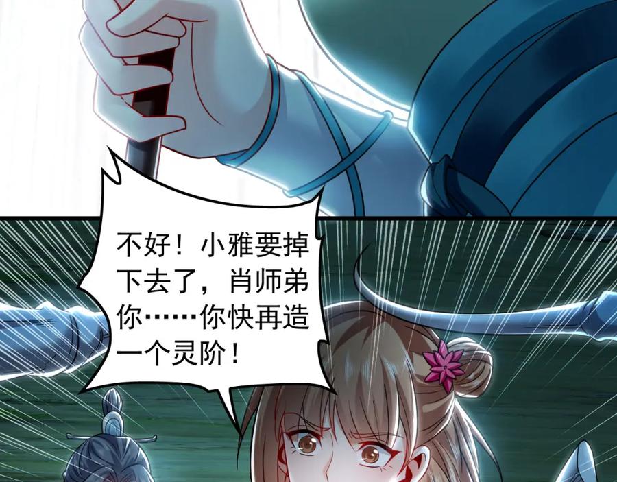 《我有百万倍攻速》26 识破阴谋诡计 第87页