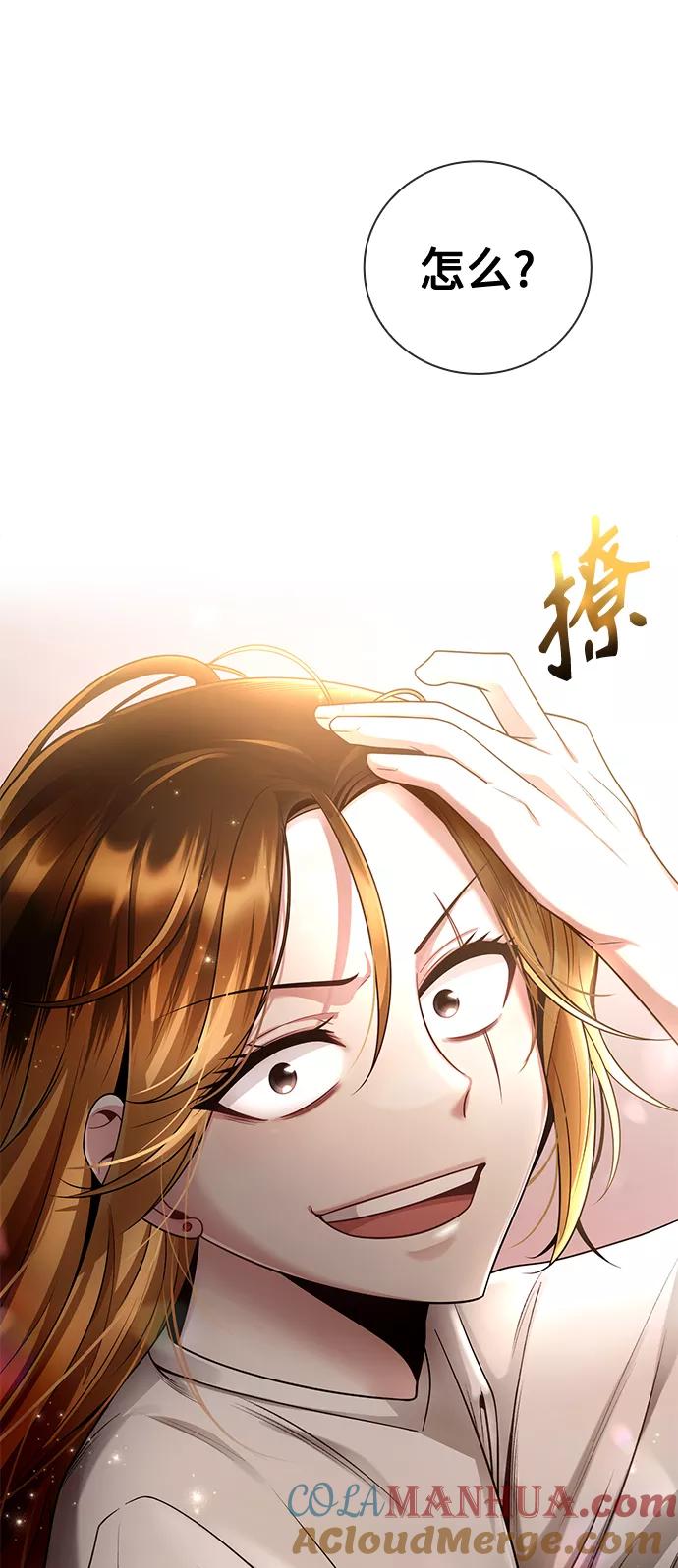 《天才猎人的清扫生活》第27话 第88页