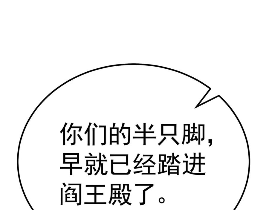 《我有百万倍攻速》26 识破阴谋诡计 第148页