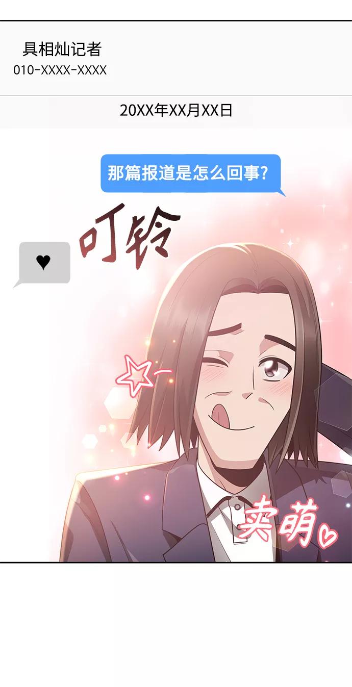《天才猎人的清扫生活》第27话 第14页
