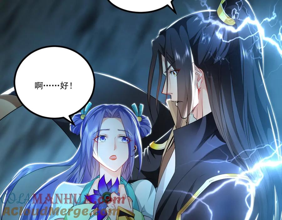 《我有百万倍攻速》26 识破阴谋诡计 第97页