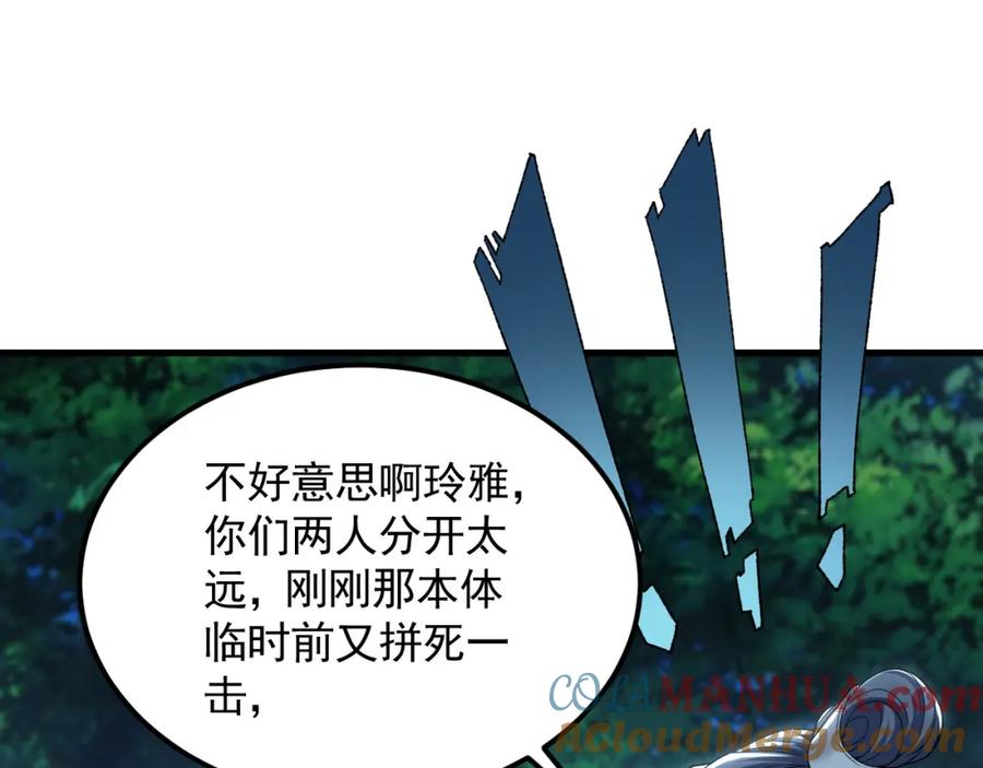《我有百万倍攻速》26 识破阴谋诡计 第121页