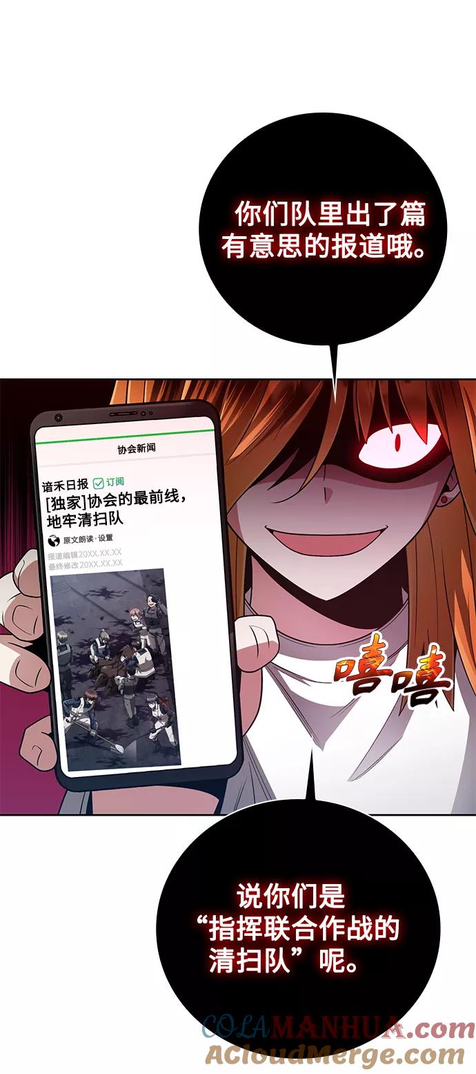 《天才猎人的清扫生活》第27话 第85页