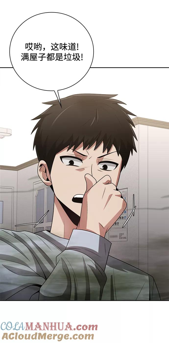 《天才猎人的清扫生活》第27话 第82页