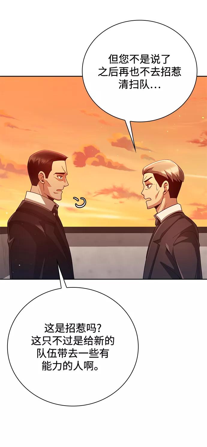 《天才猎人的清扫生活》第27话 第29页