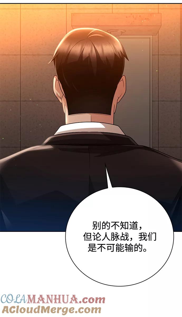 《天才猎人的清扫生活》第27话 第40页