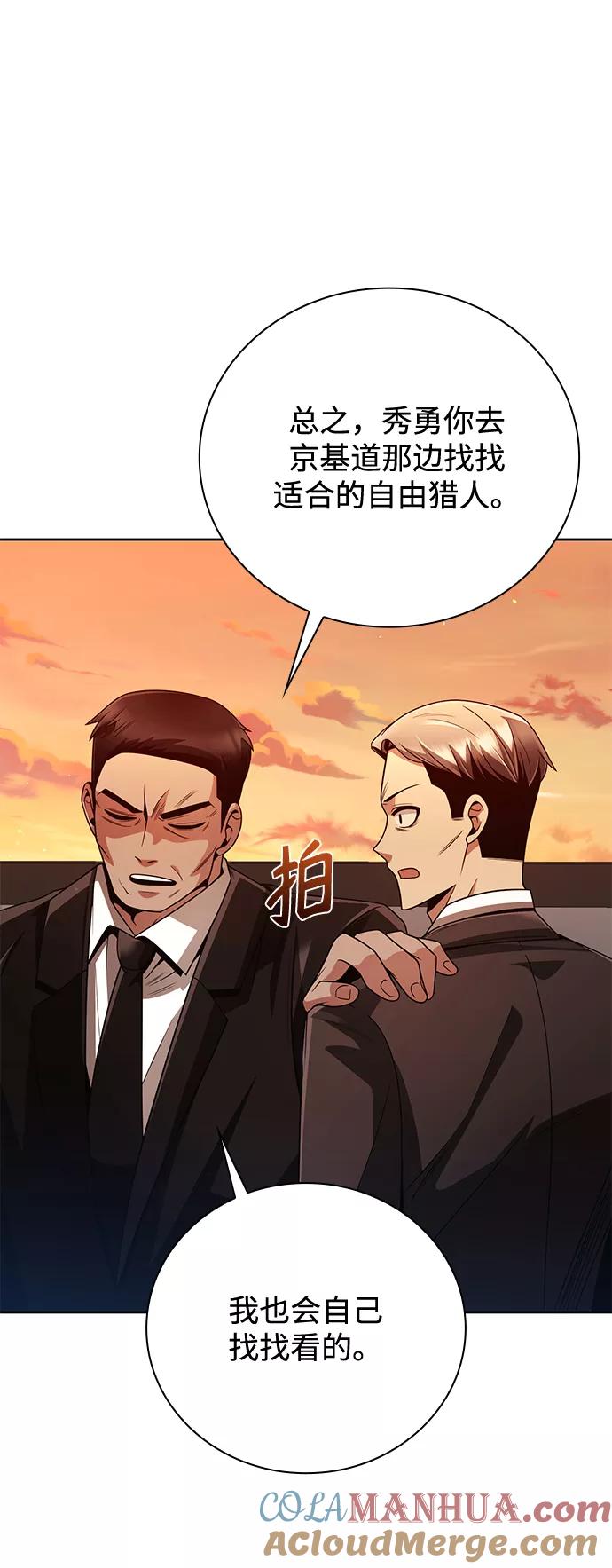 《天才猎人的清扫生活》第27话 第37页