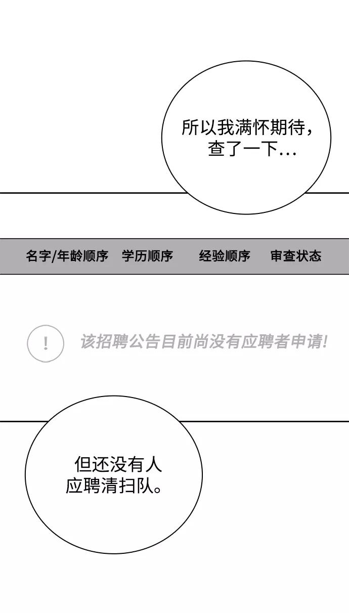 《天才猎人的清扫生活》第27话 第18页