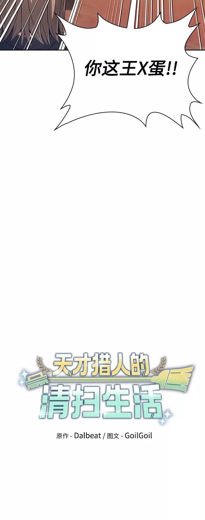 《天才猎人的清扫生活》第27话 第21页