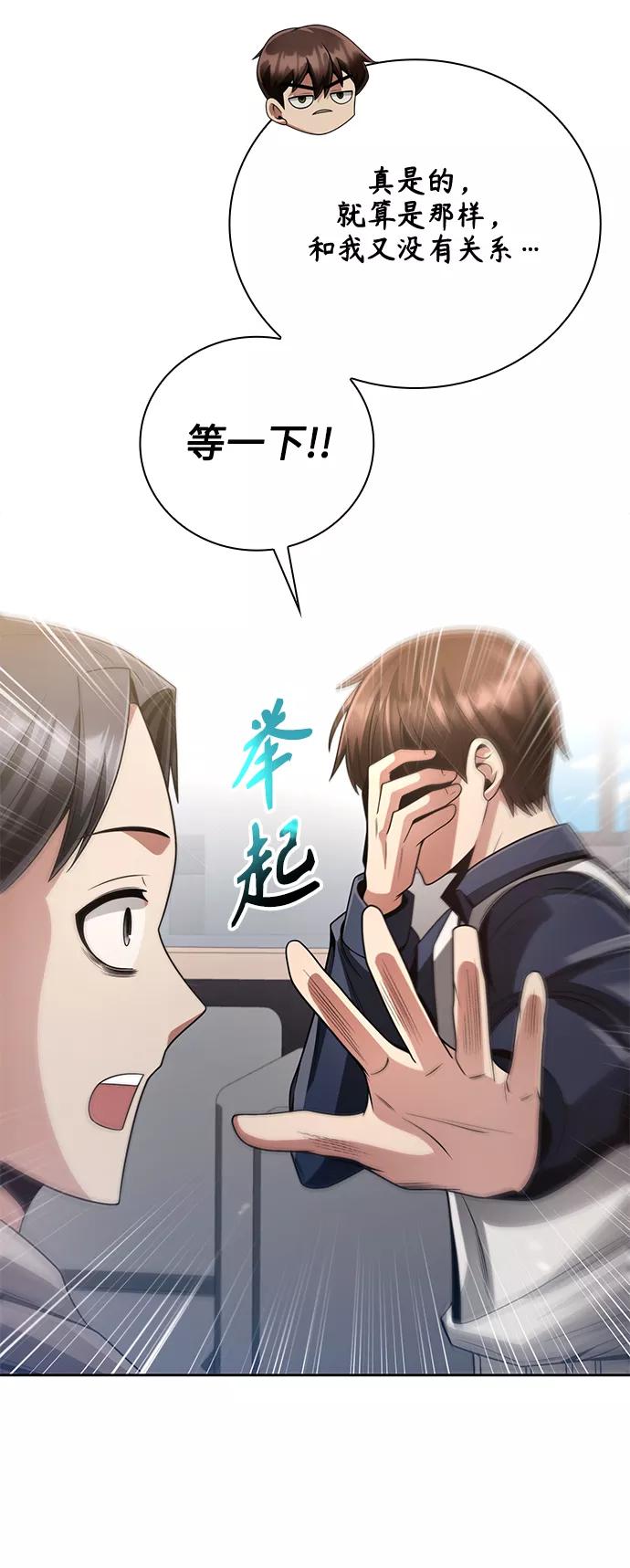 《天才猎人的清扫生活》第27话 第74页