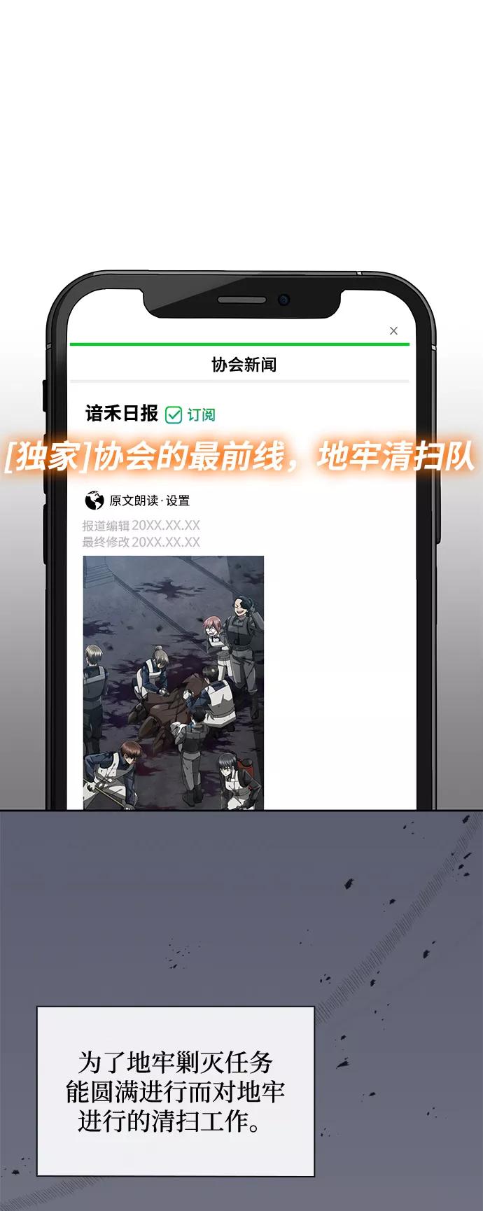 《天才猎人的清扫生活》第27话 第2页