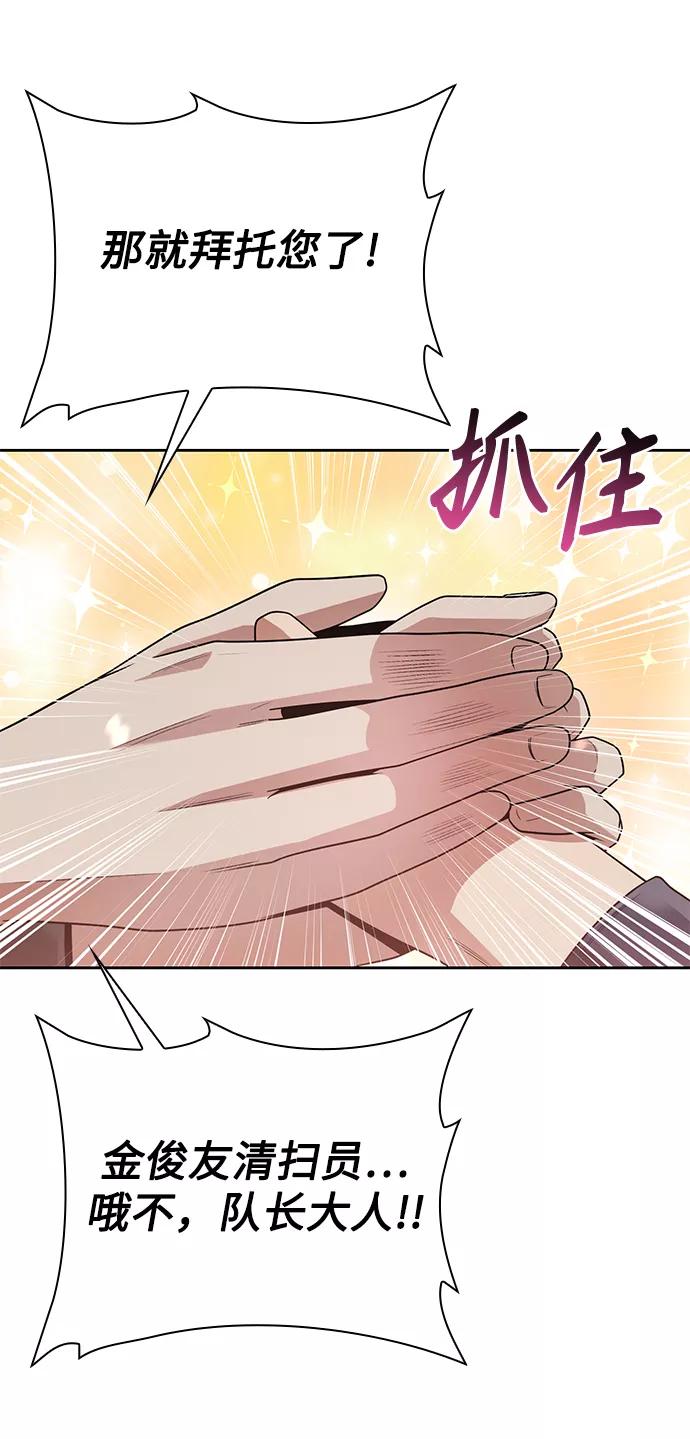 《天才猎人的清扫生活》第27话 第77页