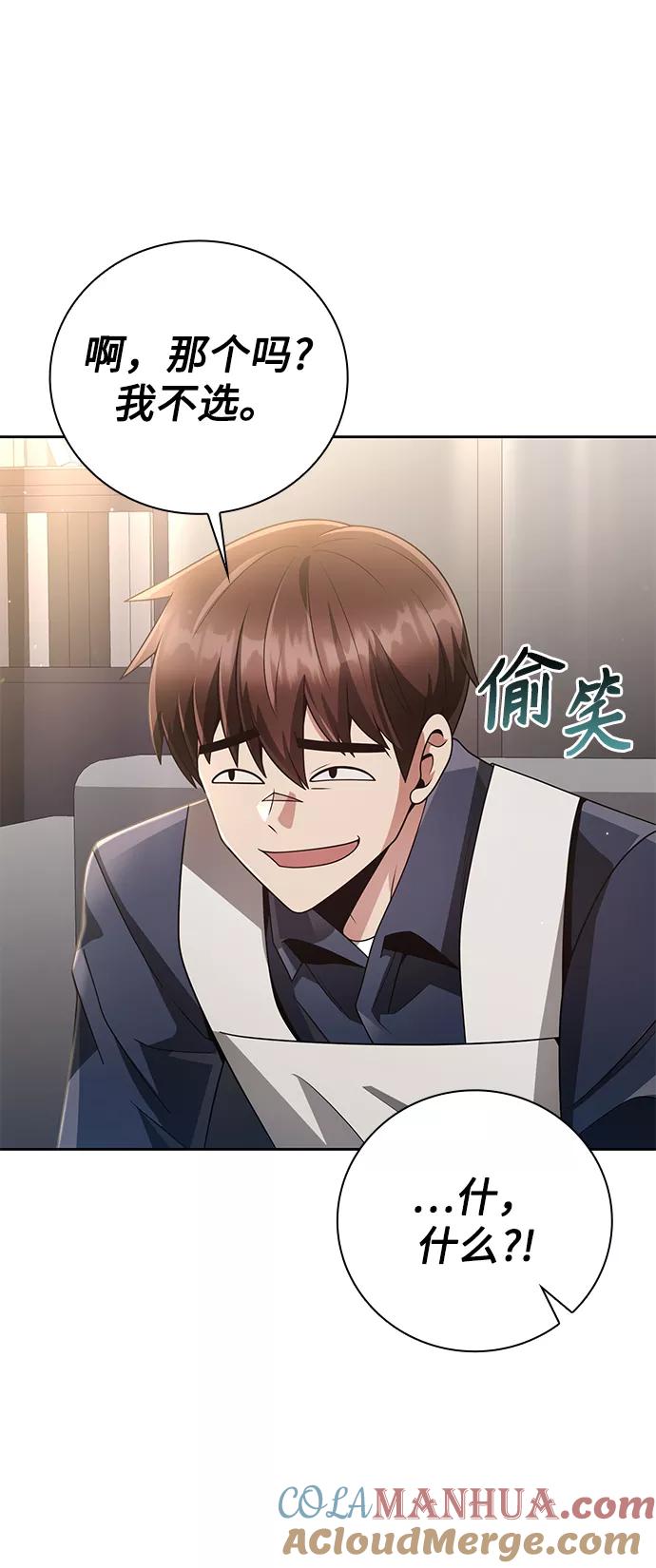 《天才猎人的清扫生活》第27话 第49页