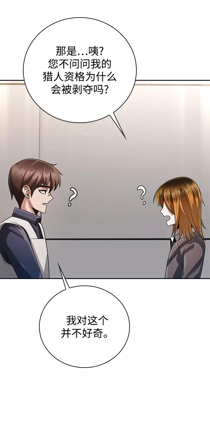 《天才猎人的清扫生活》第28话 第33页