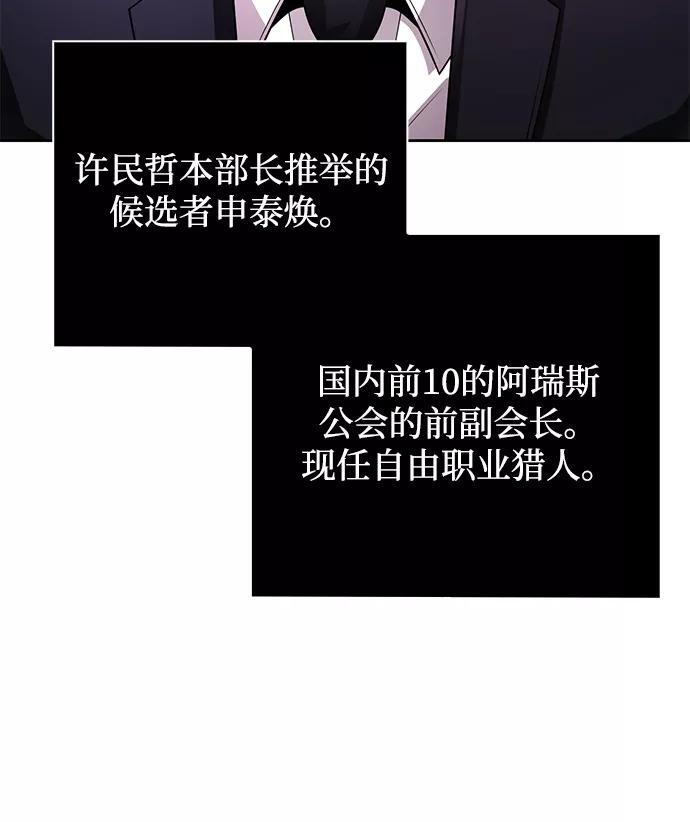 《天才猎人的清扫生活》第28话 第77页