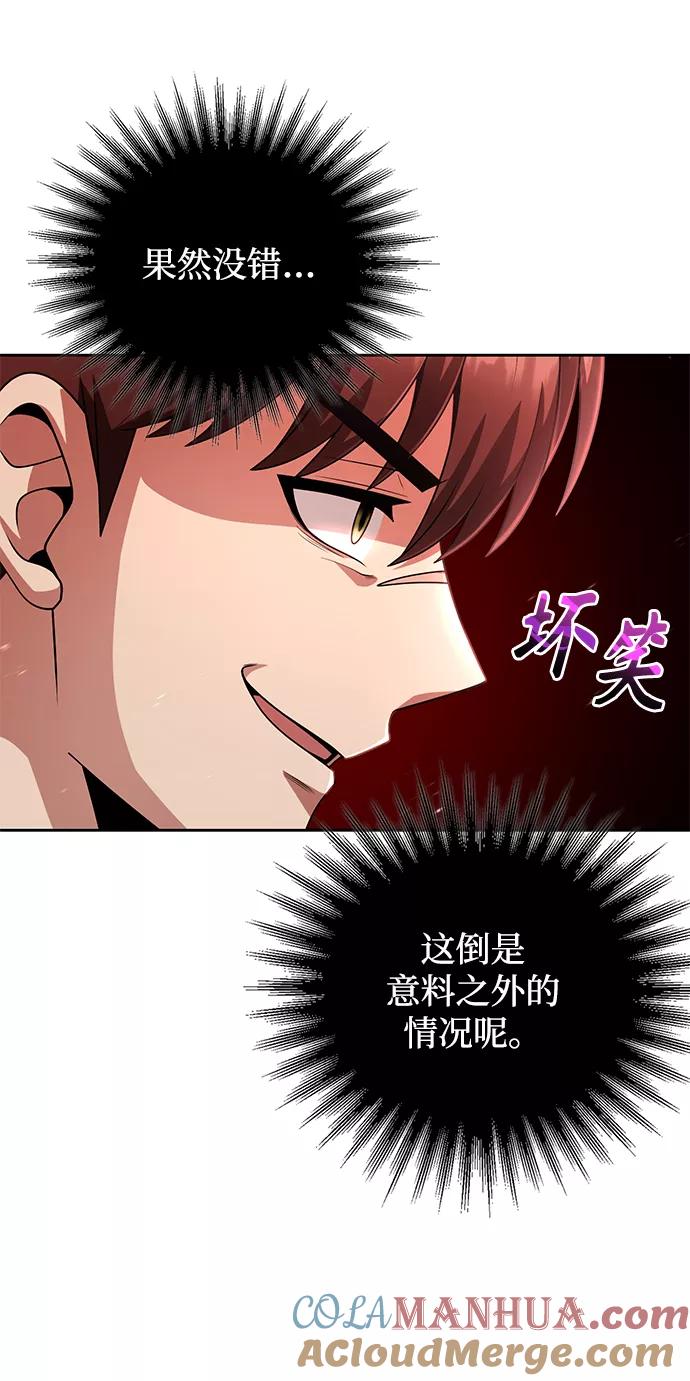 《天才猎人的清扫生活》第28话 第52页