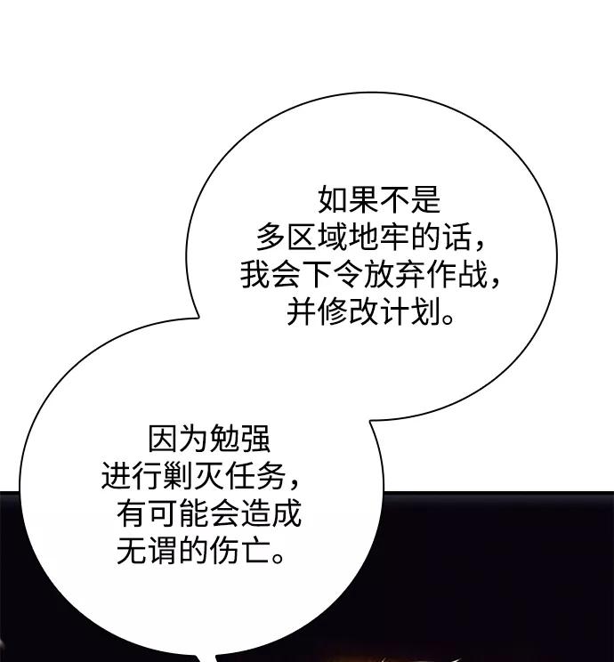 《天才猎人的清扫生活》第28话 第72页