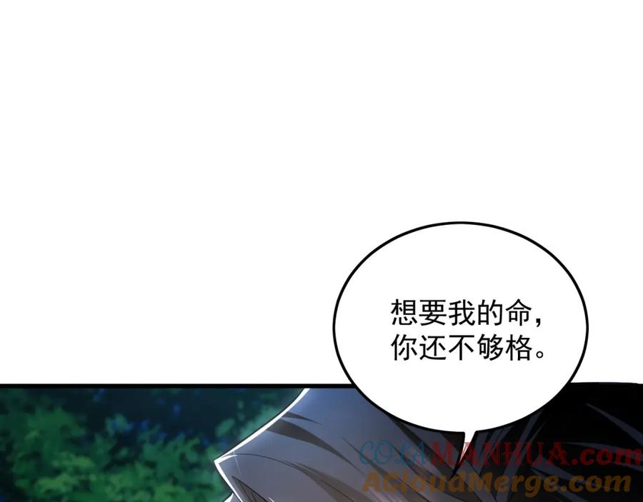 《我有百万倍攻速》27 你我之间只能你死 第45页