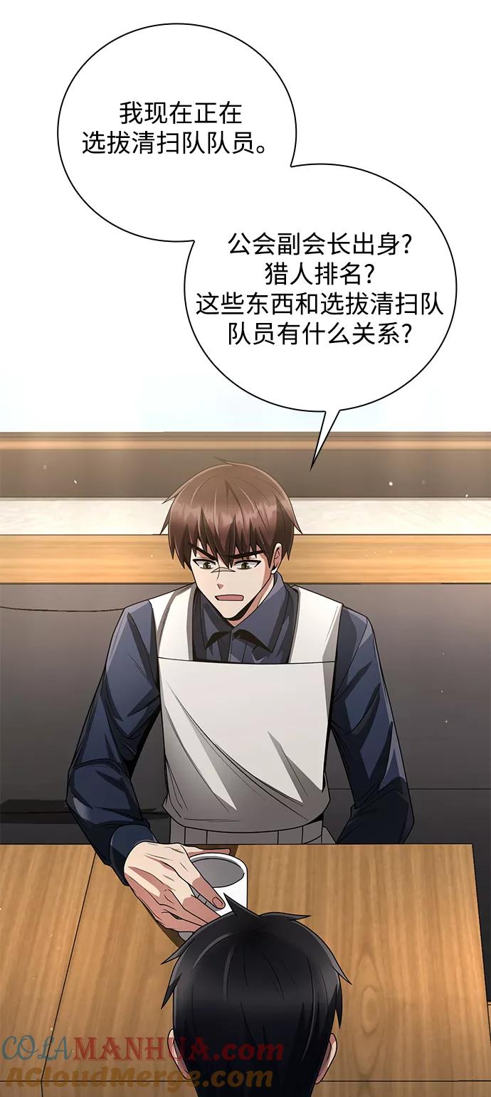 《天才猎人的清扫生活》第28话 第13页