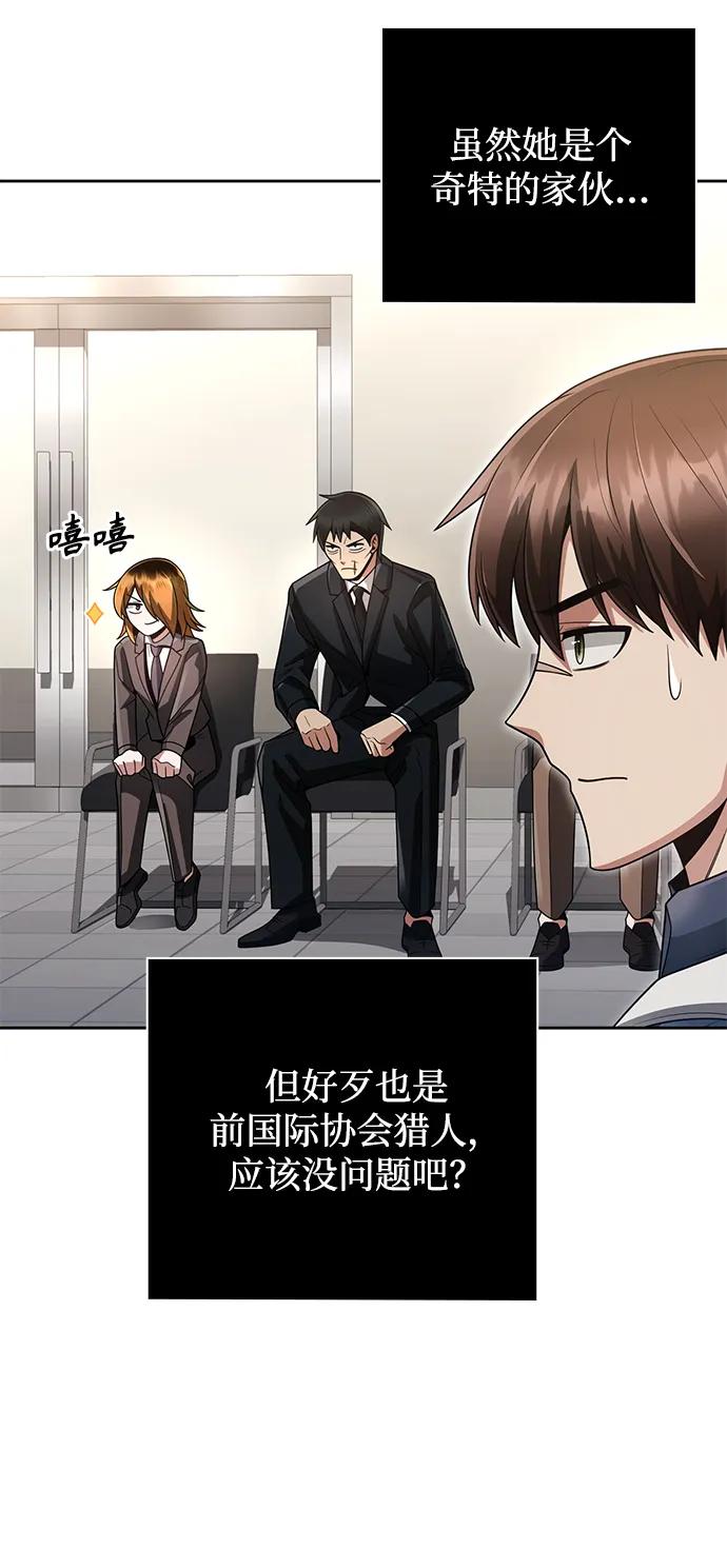《天才猎人的清扫生活》第28话 第68页