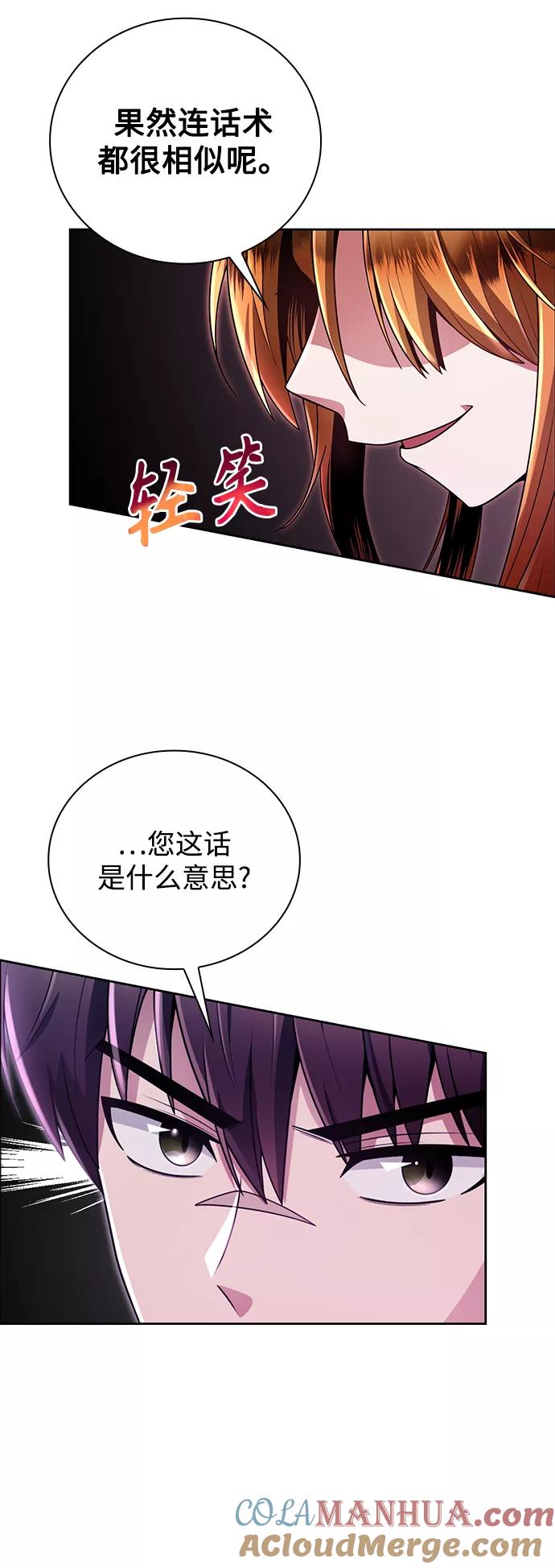 《天才猎人的清扫生活》第28话 第40页