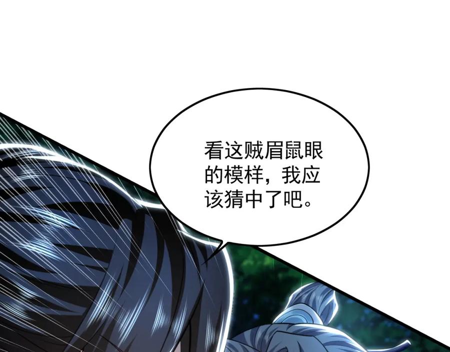 《我有百万倍攻速》27 你我之间只能你死 第94页