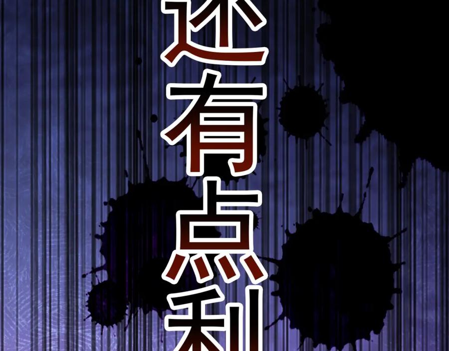 《我有百万倍攻速》27 你我之间只能你死 第131页