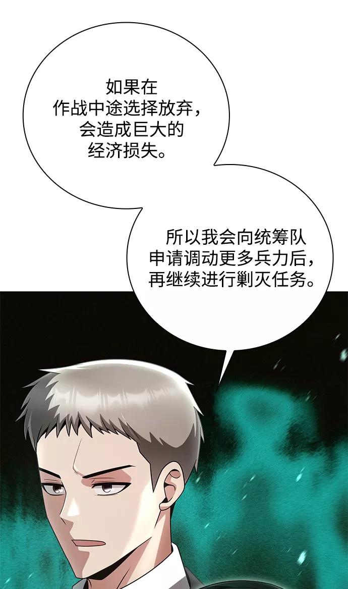 《天才猎人的清扫生活》第28话 第74页