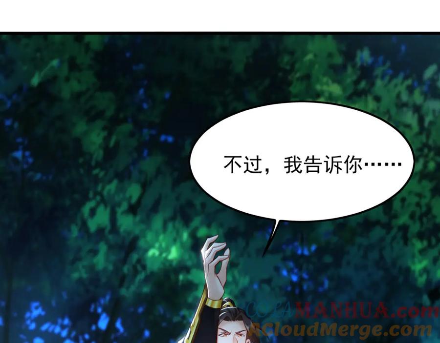 《我有百万倍攻速》27 你我之间只能你死 第97页