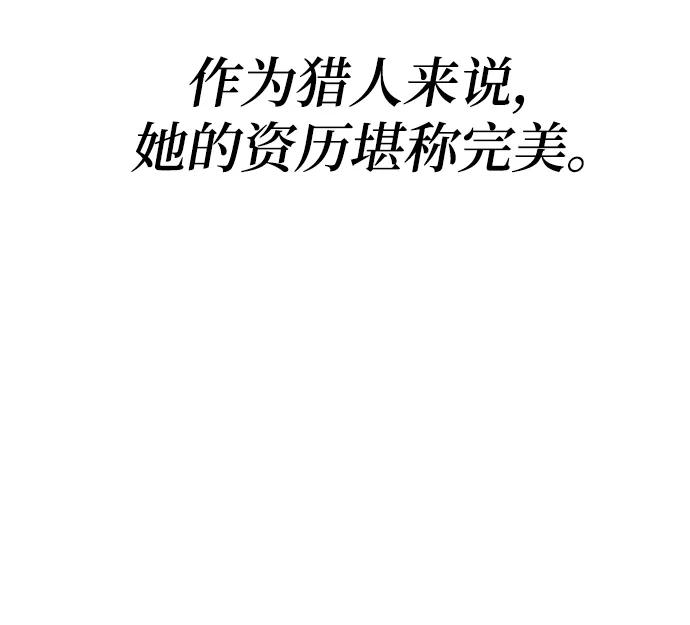 《天才猎人的清扫生活》第28话 第45页