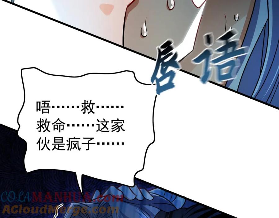 《我有百万倍攻速》27 你我之间只能你死 第125页