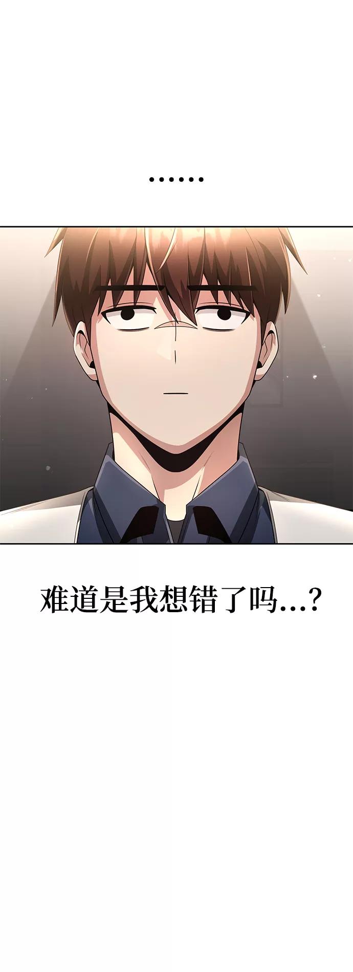 《天才猎人的清扫生活》第28话 第57页
