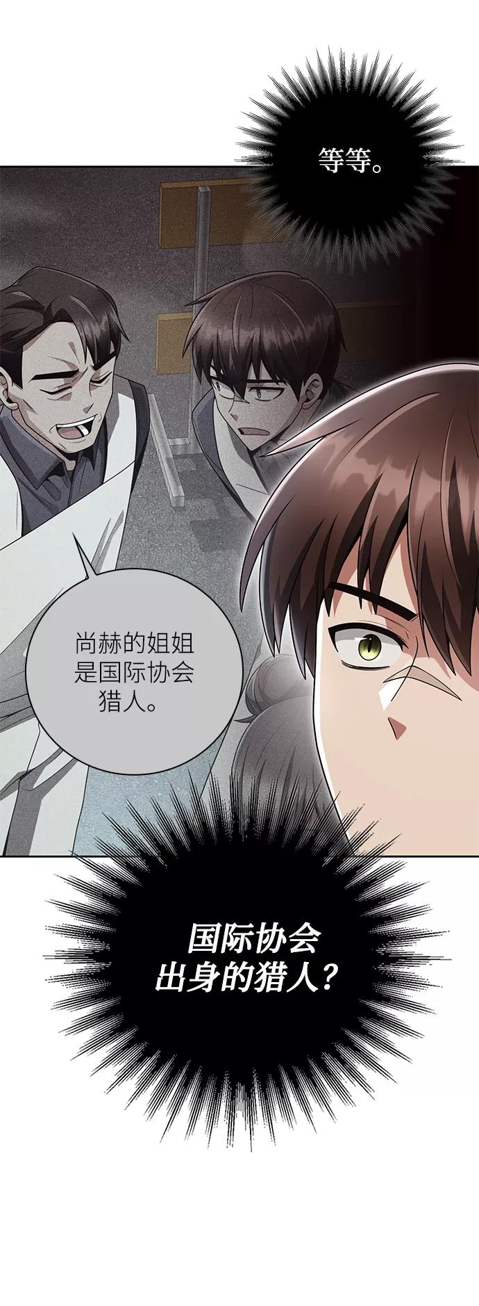 《天才猎人的清扫生活》第28话 第50页