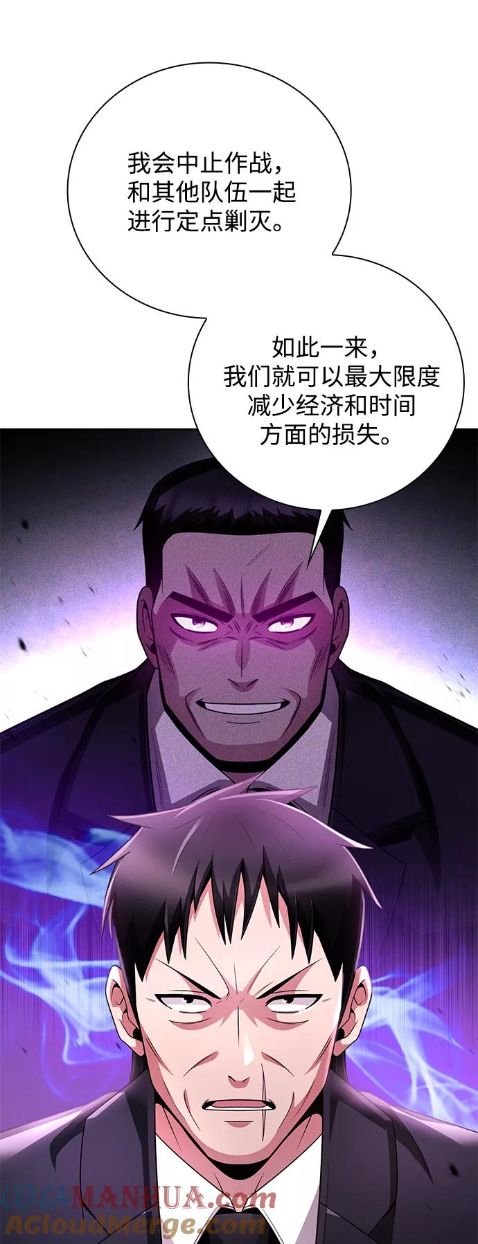 《天才猎人的清扫生活》第28话 第76页
