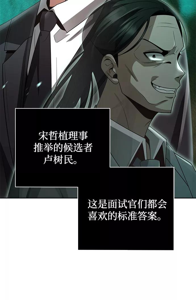 《天才猎人的清扫生活》第28话 第75页