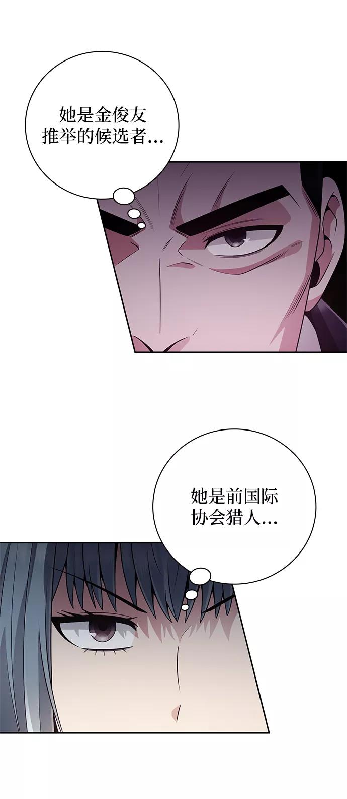 《天才猎人的清扫生活》第28话 第81页