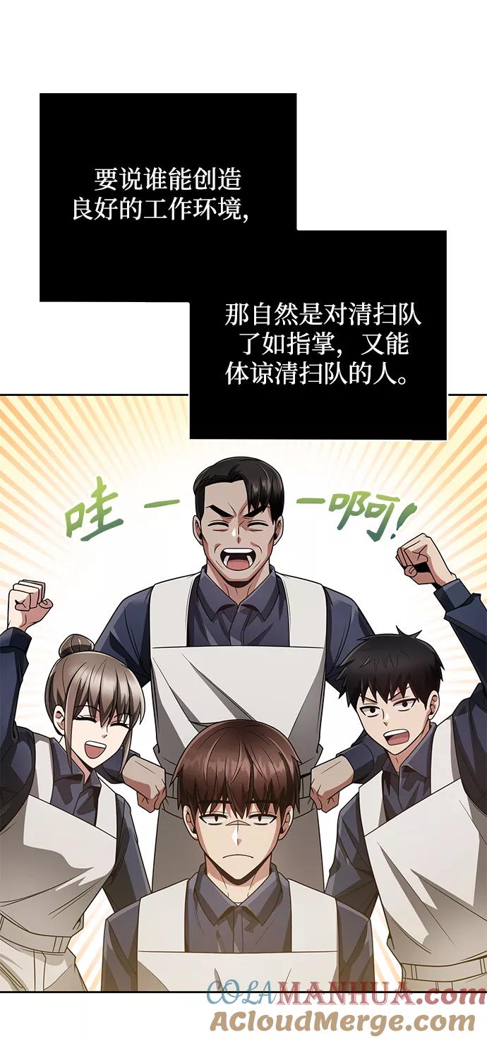 《天才猎人的清扫生活》第28话 第7页