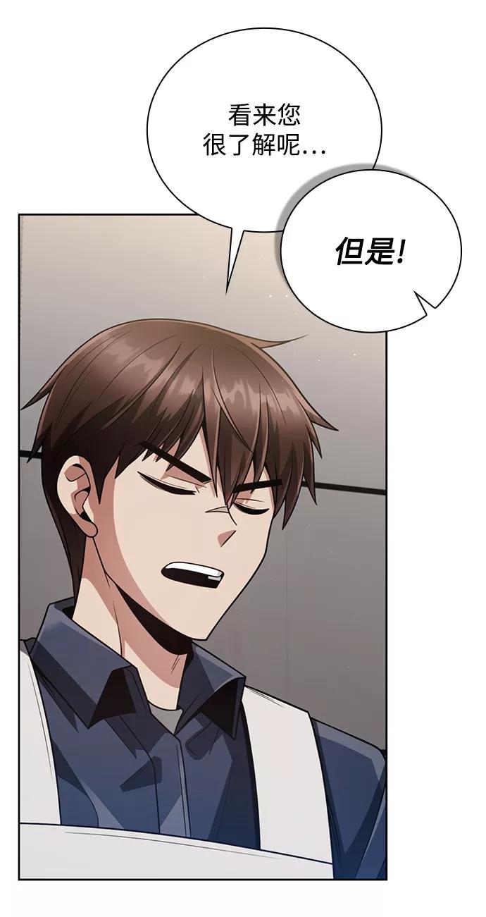 《天才猎人的清扫生活》第28话 第35页