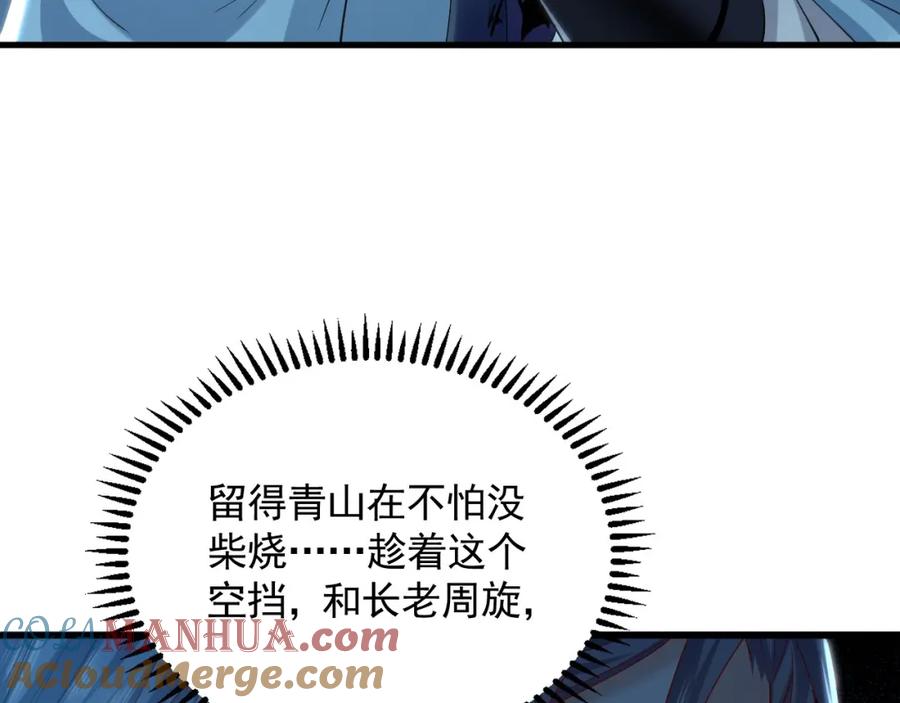 《我有百万倍攻速》27 你我之间只能你死 第85页