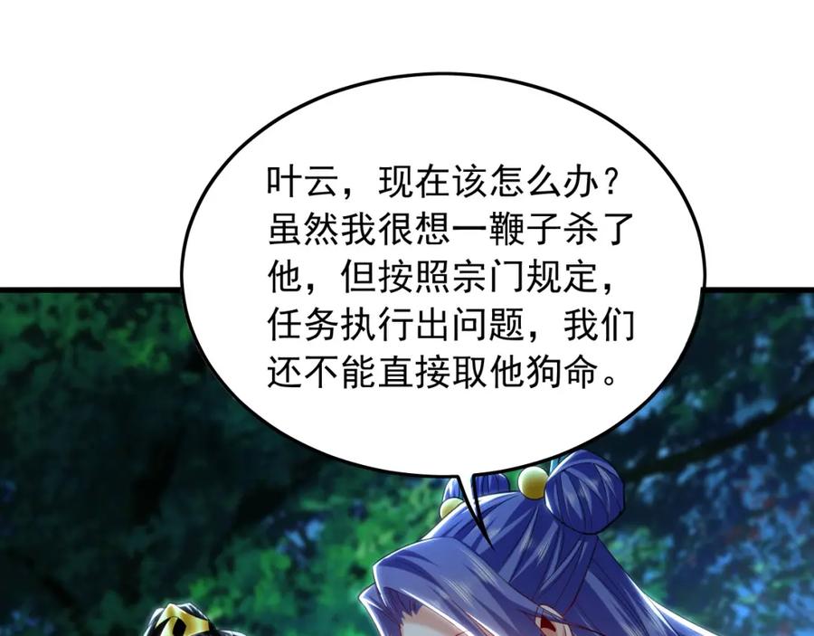 《我有百万倍攻速》27 你我之间只能你死 第80页